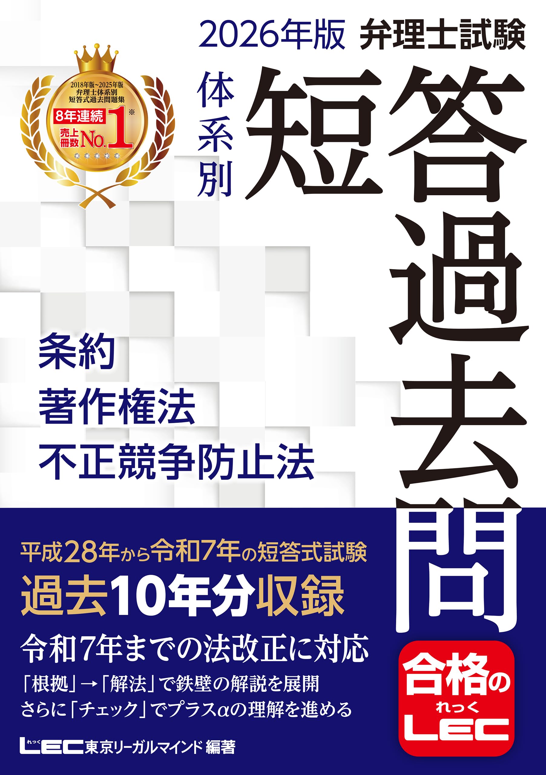 Amazon.co.jp: 東京リーガルマインドLEC総合研究所 弁理士試験部: 本